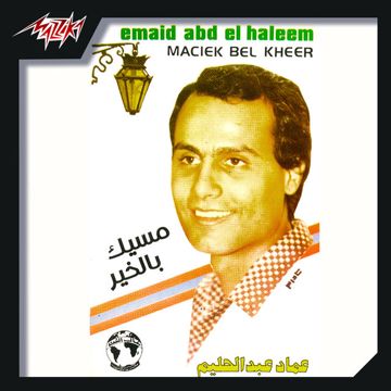 وانا مهما خدتني المدن