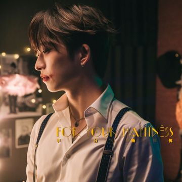 平分慚愧-cover