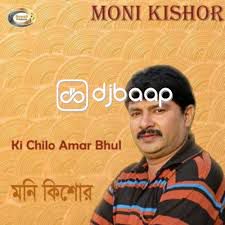 Ki chile amar bolona tumi