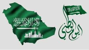 اليوم الوطني-cover