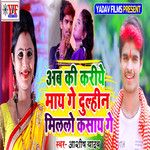 Ab Ki Kariye Maay Gey Dulhin Milalo Kasay Gey-cover