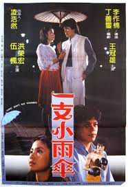 一支小雨伞 一支小雨傘 Cit Ki Sio Ho Sua-cover