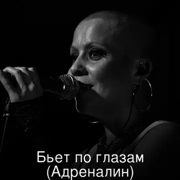Бьет по глазам (Адреналин)-cover