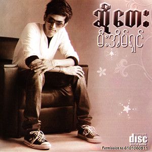 ဟုတ်လို့လား