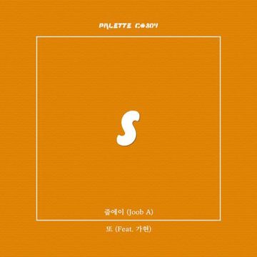 또-cover
