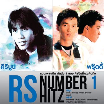 รักนี้เหมือนฝัน