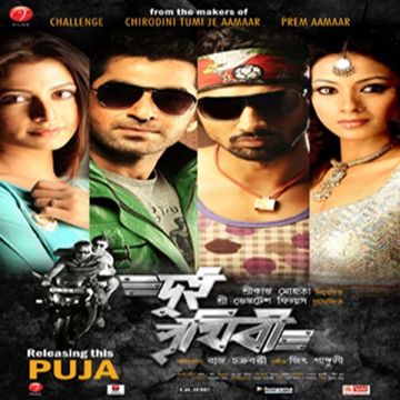 Dui Prithibi-cover