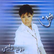 جرح تانى