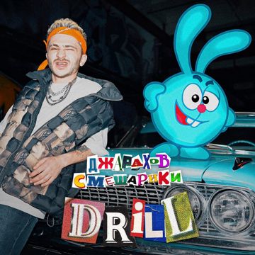 DRILL-cover