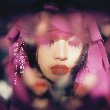 残酷月光(Live)-cover