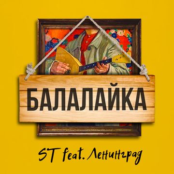 Балалайка-cover