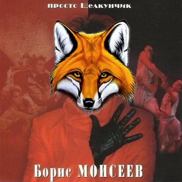 Щелкунчик (минус vladche)