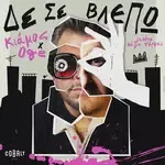 De Se Vlepo (Apopse Vazo Terma)-cover
