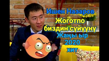 Жоготпо да биздин суйууну