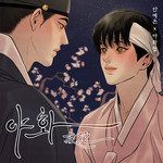 야화-cover