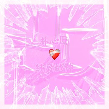 補心匠-cover