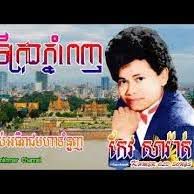 ស្រម៉ៃទីក្រុងភ្នំពេញu200b