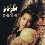 碎片-cover