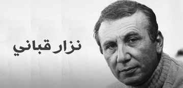 قصيدة حب بلا حدود - نزار قباني