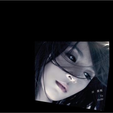 你太猖狂-cover