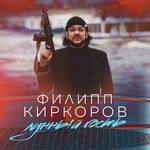 Лунный гость-cover