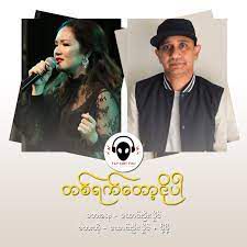 တစ်ရက်တော့ငိုပါ-cover
