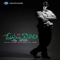 Listen To My Heart (Prema Kavali) Telugu HQ