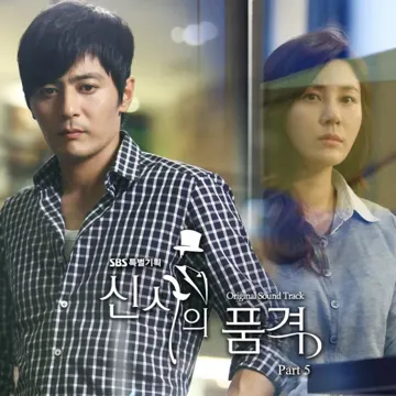 내 사랑아(신사의 품격Ost)-cover