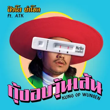 กุ้งอบวุ้นเส้น-cover