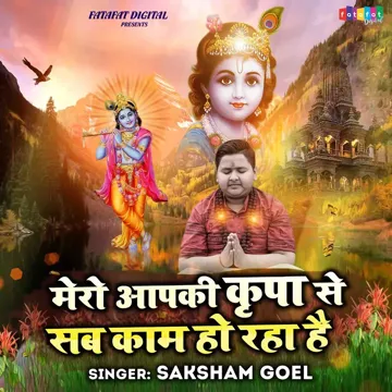saksham-goel-mero-aapki-kirpa-se-sab-kaam-ho-raha-hai-cover-image