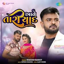 Aave Tari Yaad-cover