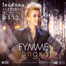ใครสักคน -cover