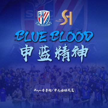 BLUE BLOOD 申蓝精神 (伴奏)-cover