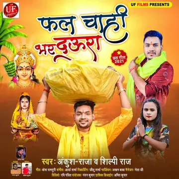 Fal Chahi Bhar Daura-cover