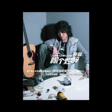 假如爱能重来过
