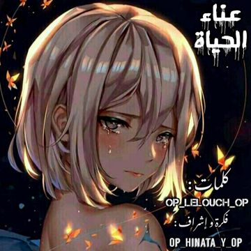 عناء الحياة-cover