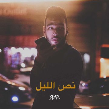 نص الليل-cover