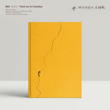 헤어져줘서 고마워-cover