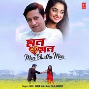 মন শুধু মন ছুঁয়েছে