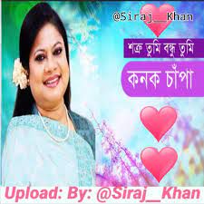 শত্রু তুমি বন্ধু তুমি-cover