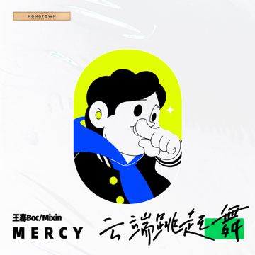 云端跳起舞（谟西Mercy Remix）-cover