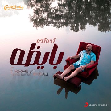 كده كده بايظه