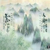 Nhân Gian Bất Trị Đắc-cover
