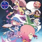 彷徨いの冥(with 柚木梨沙)〈アニメMV使用曲〉