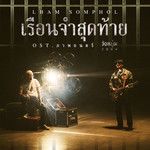 เรือนจำสุดท้าย-cover