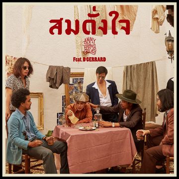 สมดั่งใจ-cover