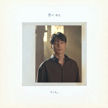 봄이와도-cover