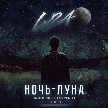 Ночь-Луна (by AndyZ)