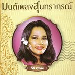 ธารน้ำรัก