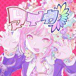 アイカ-cover